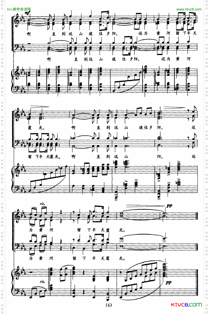 夕阳恋着黄河混声合唱、正谱