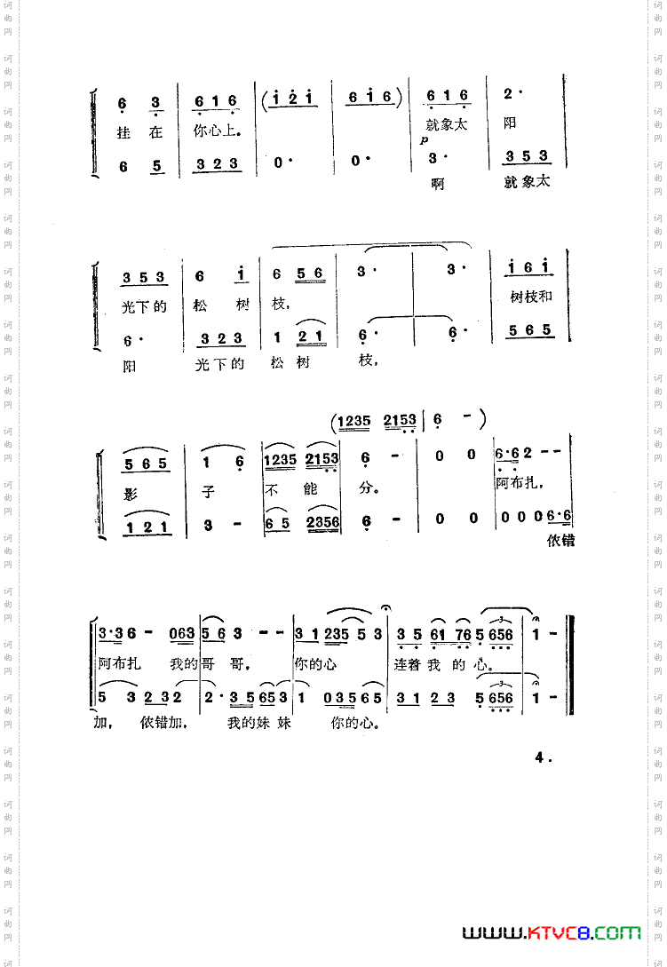 花伙里好不过藏金花（歌剧《草原之歌》之三）