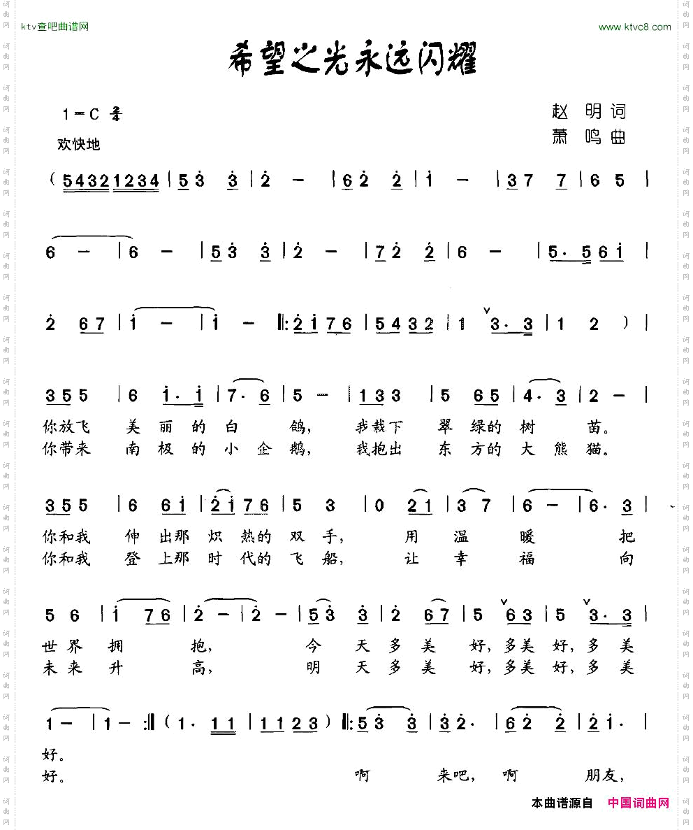 希望之光永远闪耀合唱