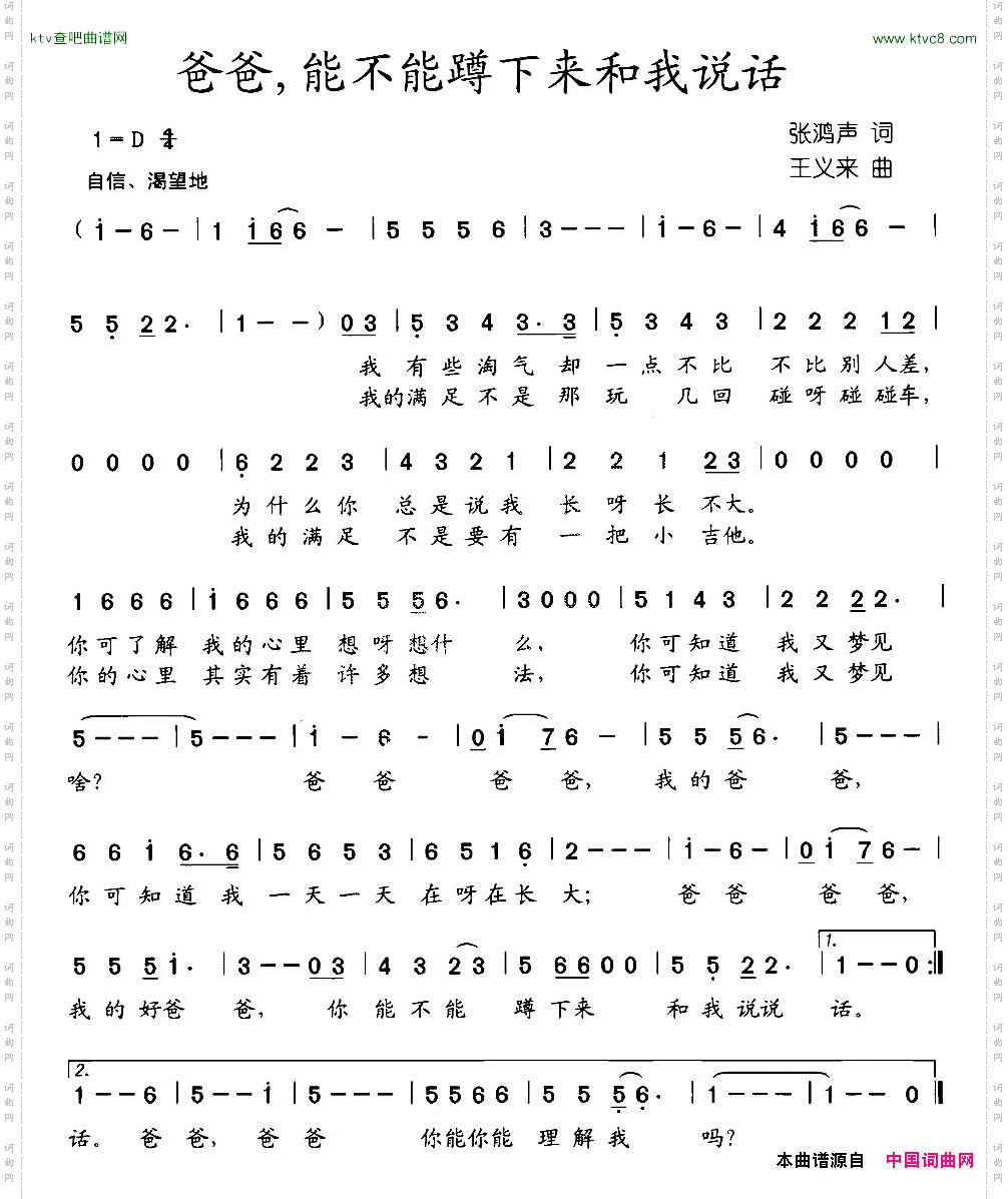 爸爸,能不能蹲下来和我说话