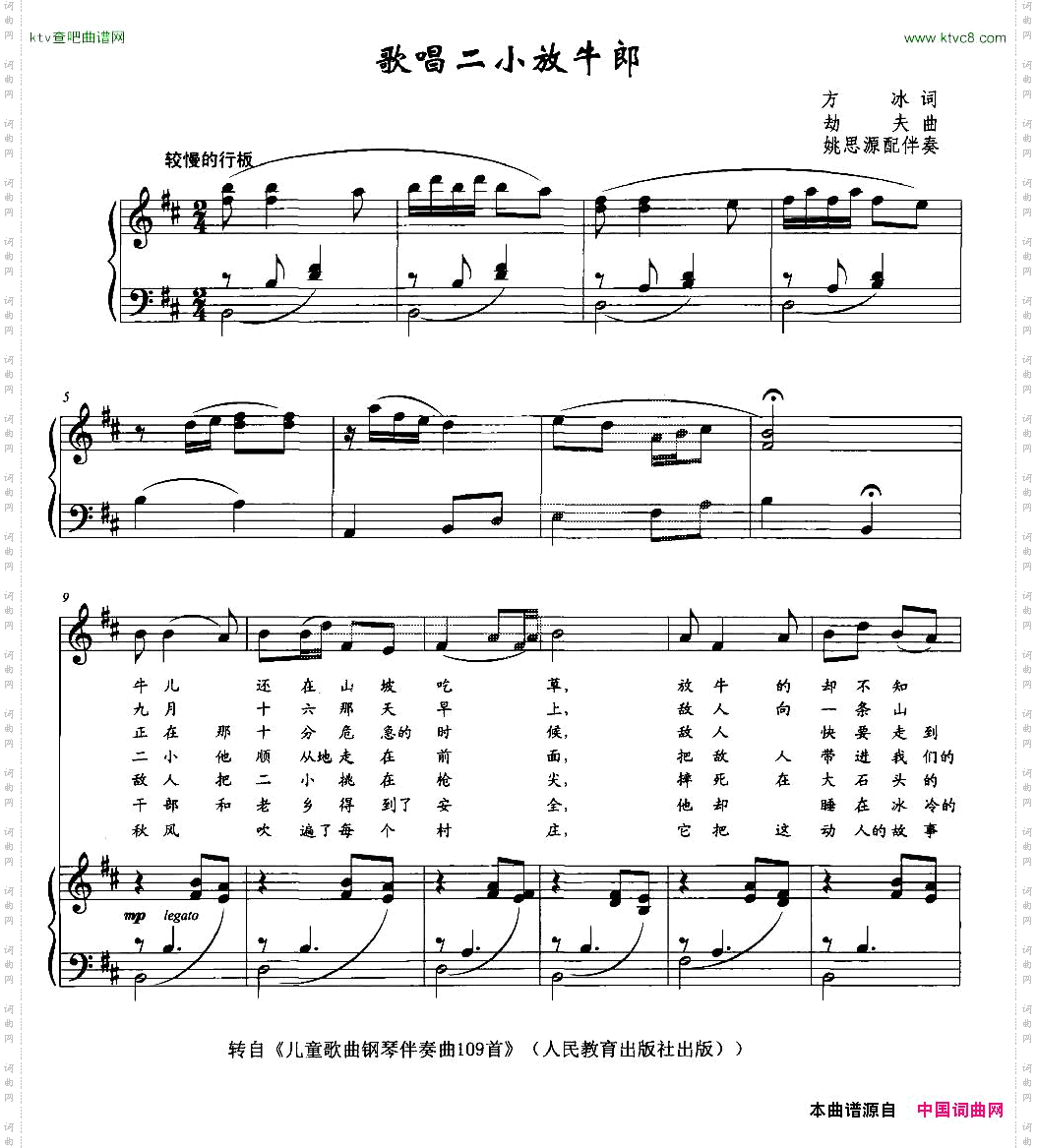 歌唱二小放牛郎正谱