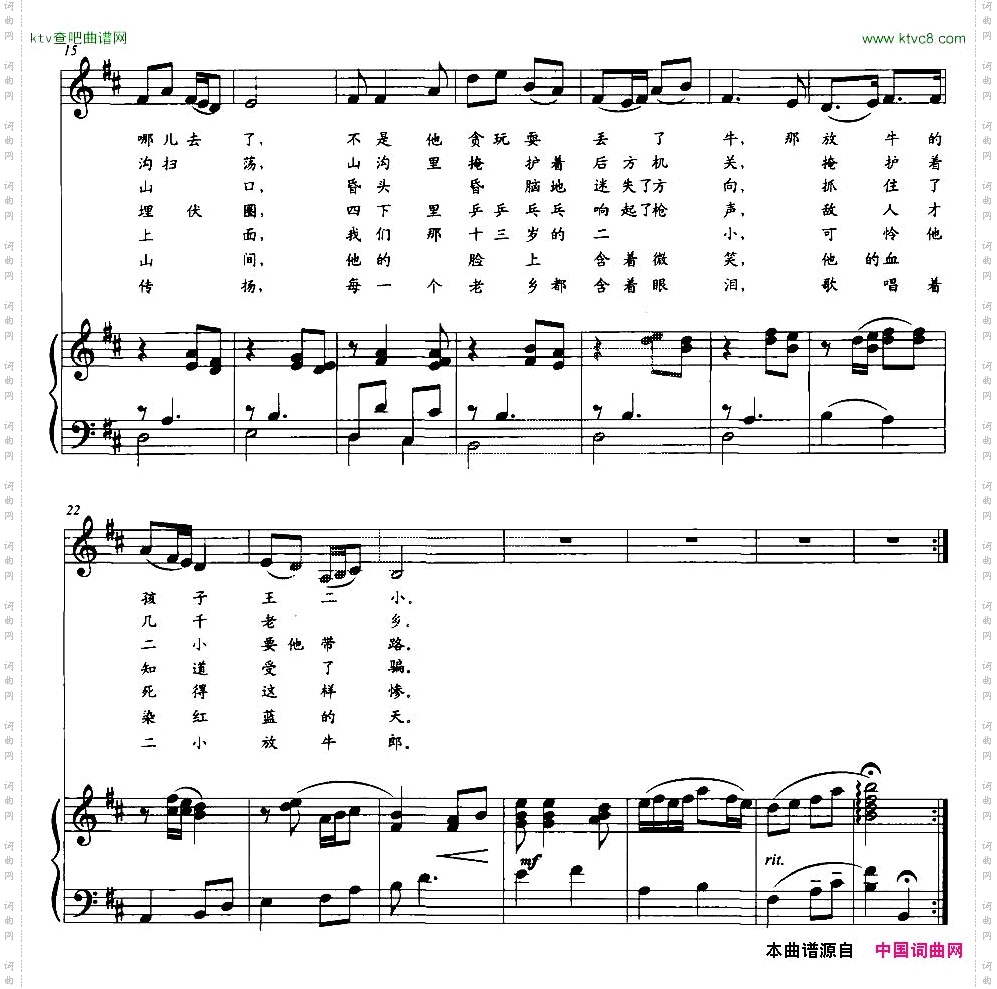 歌唱二小放牛郎正谱