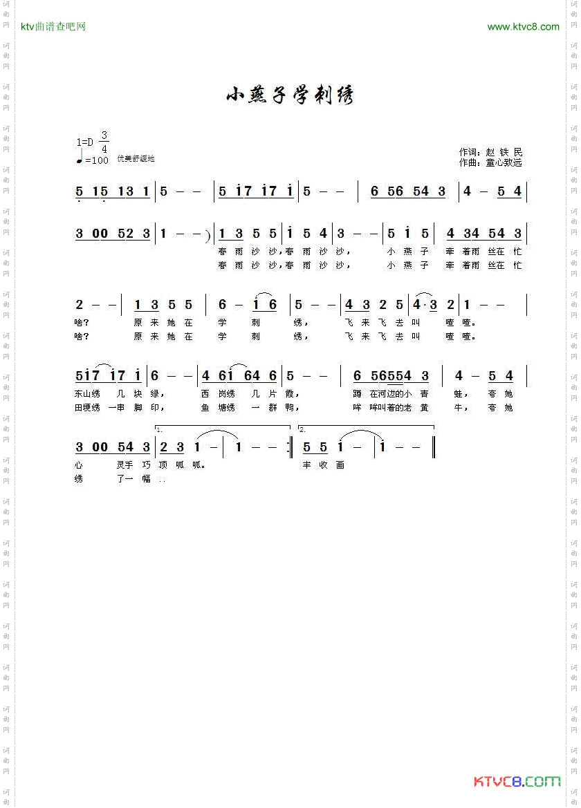 小燕子学刺绣