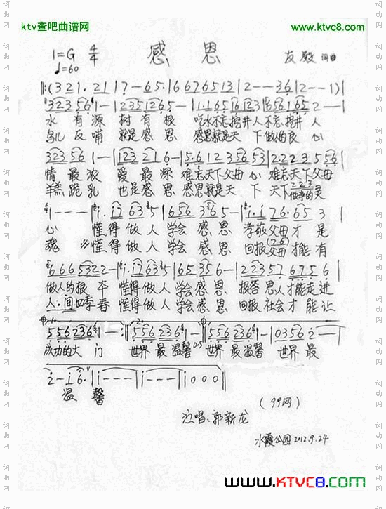 感恩友殿词曲