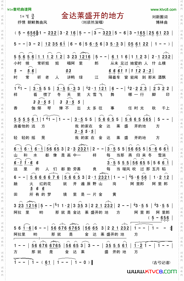 金达莱盛开的地方