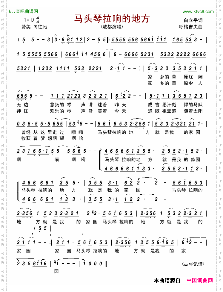 马头琴拉响的地方