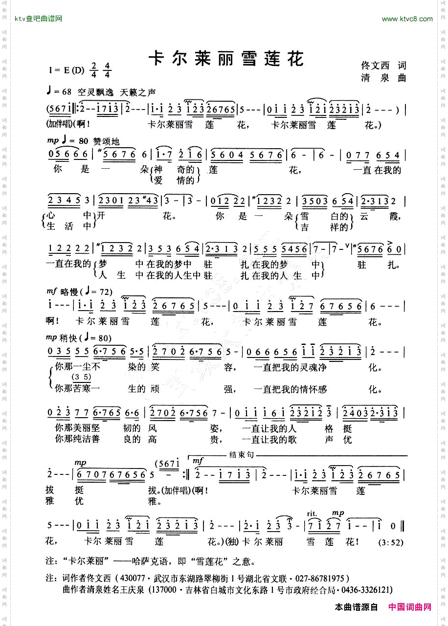 卡尔莱丽雪莲花