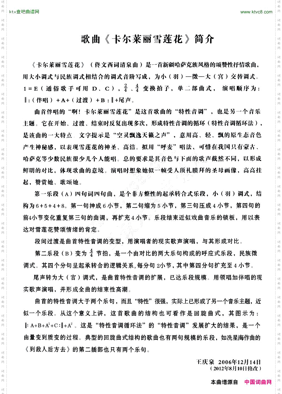 卡尔莱丽雪莲花