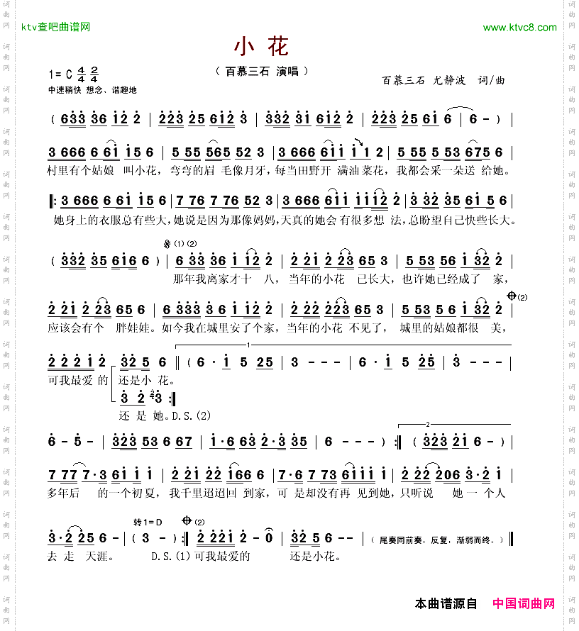 小花百慕三石尤静波词曲