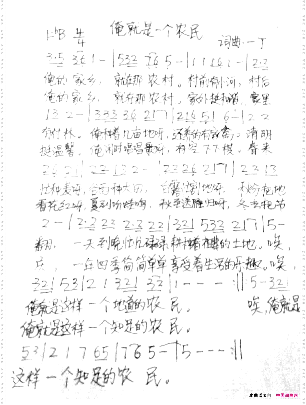 俺就是一个农民