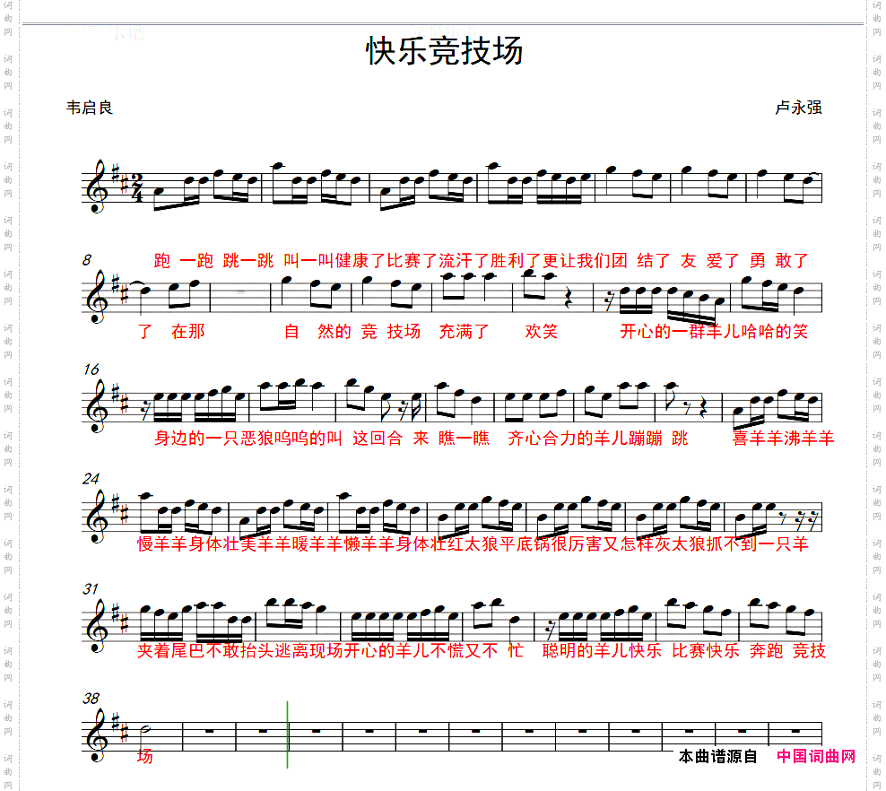喜羊羊与灰太狼竞技大联盟主题曲