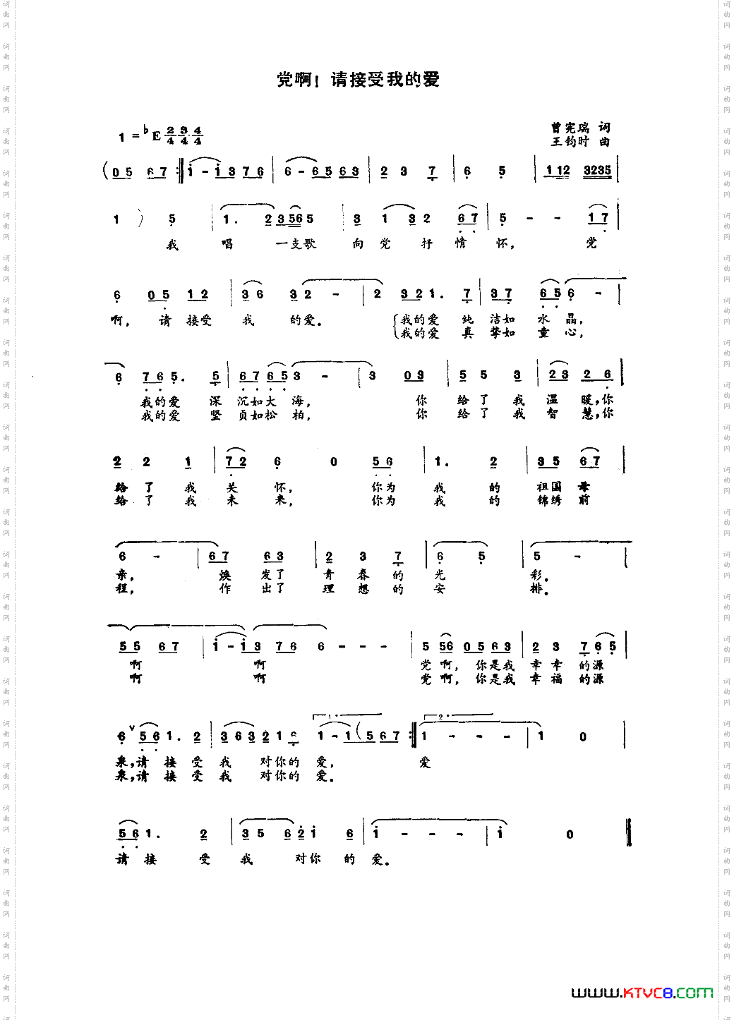 党啊,请接受我的爱