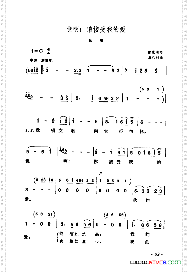 党啊,请接受我的爱