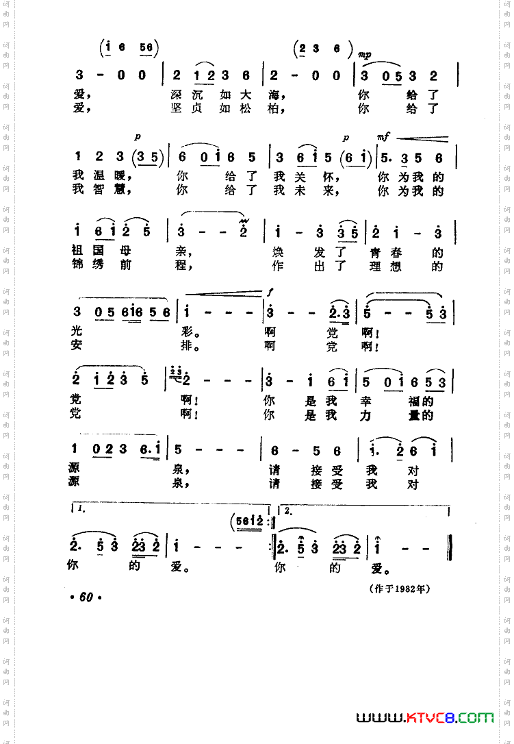 党啊,请接受我的爱