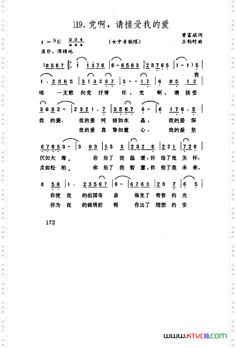 党啊,请接受我的爱