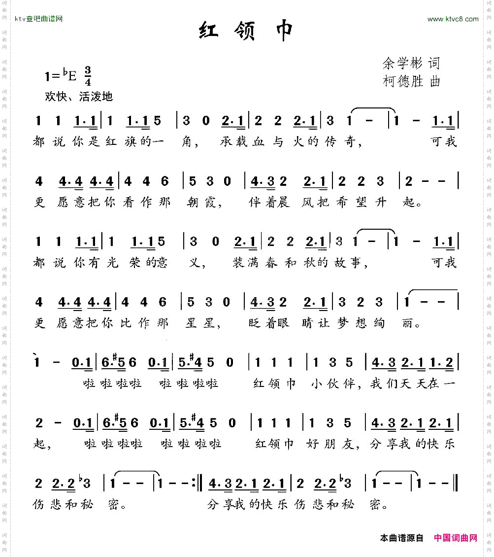 红领巾余学彬词柯德胜曲