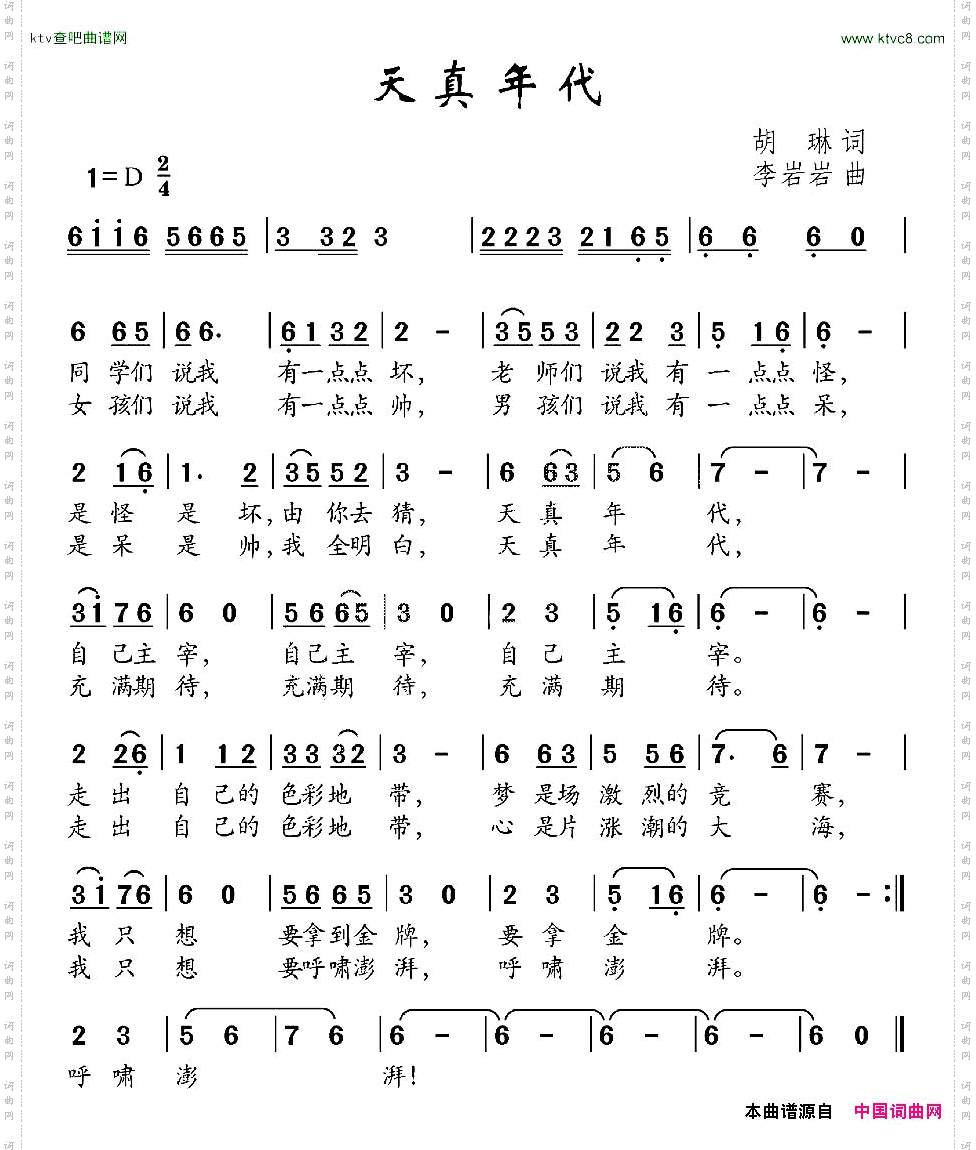 天真年代