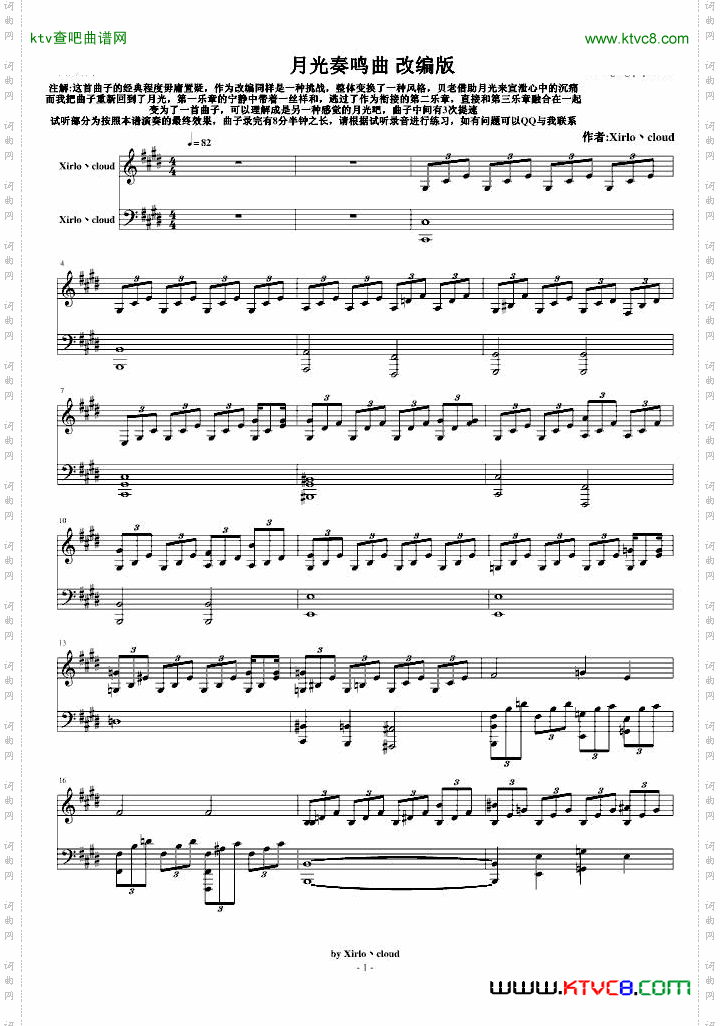 月光奏鸣曲改编版