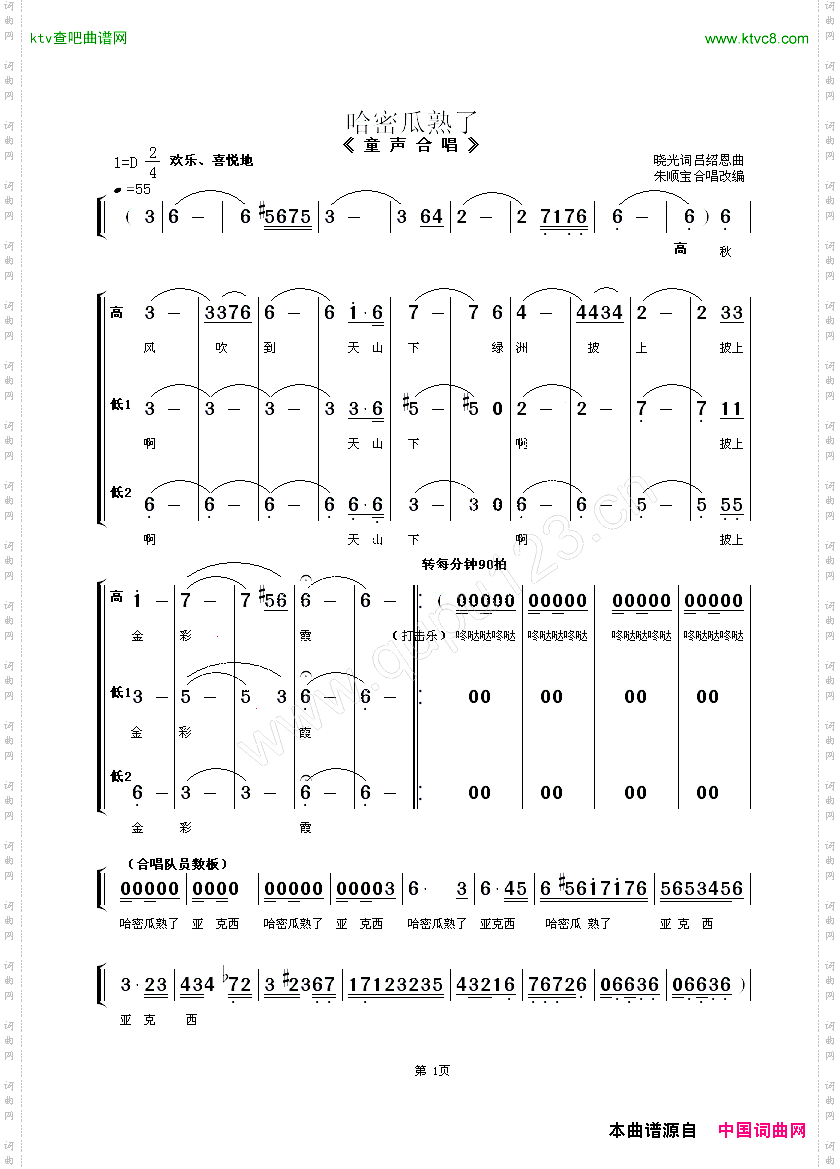 哈密瓜熟了童声合唱