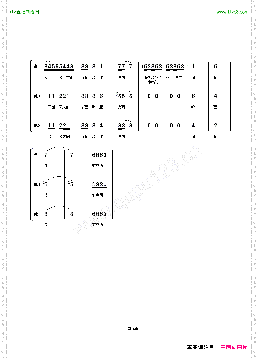 哈密瓜熟了童声合唱