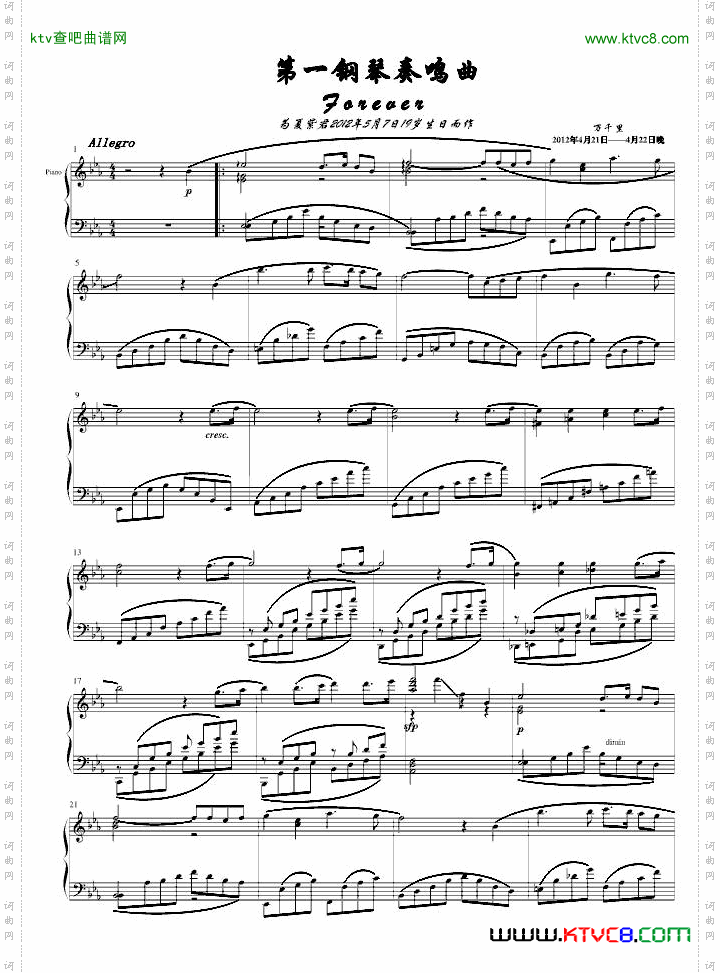 第一钢琴奏鸣曲