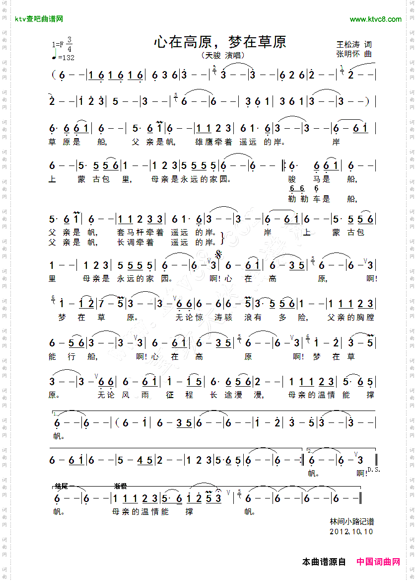 心在高原，梦在草原