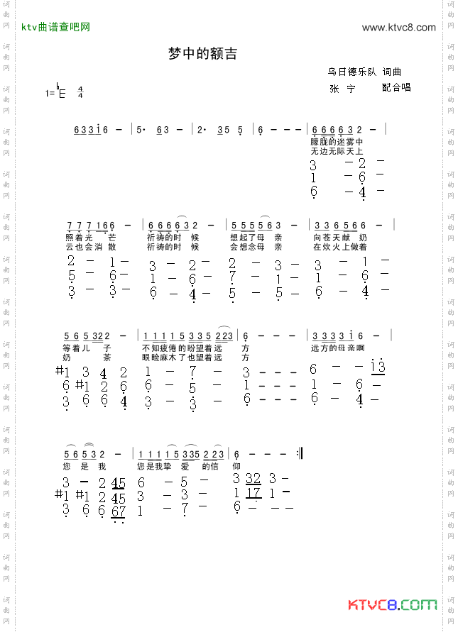 梦中的额吉合唱
