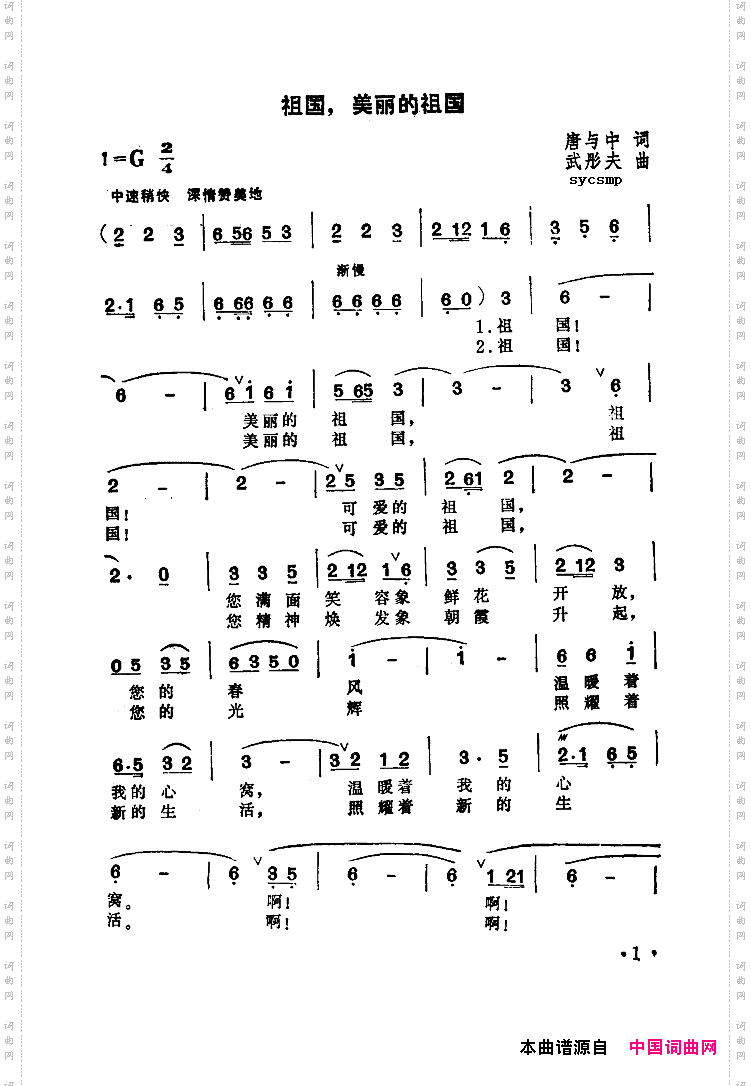 祖国啊，美丽的祖国