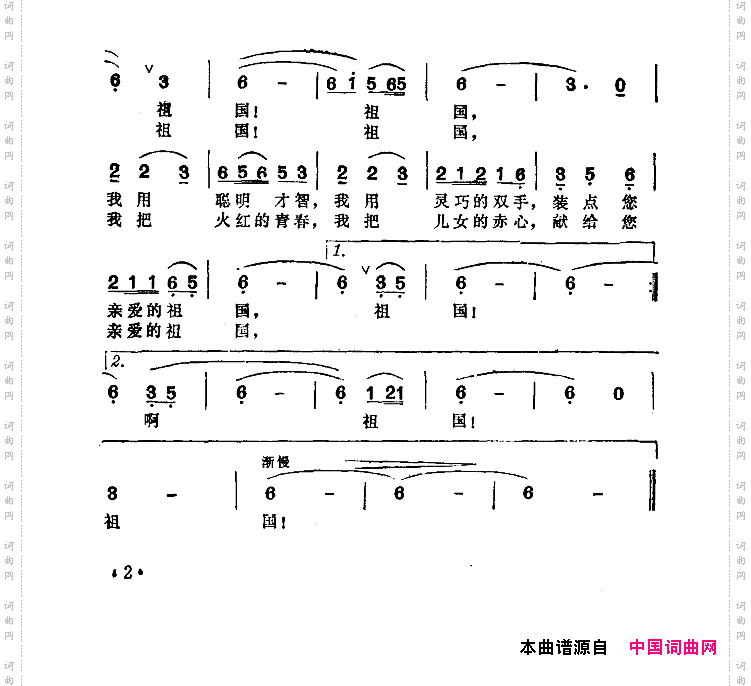 祖国啊，美丽的祖国
