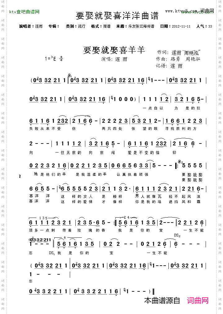 要娶就娶喜洋洋曲谱
