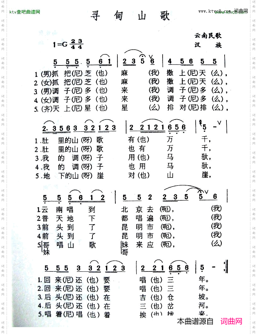 寻甸山歌