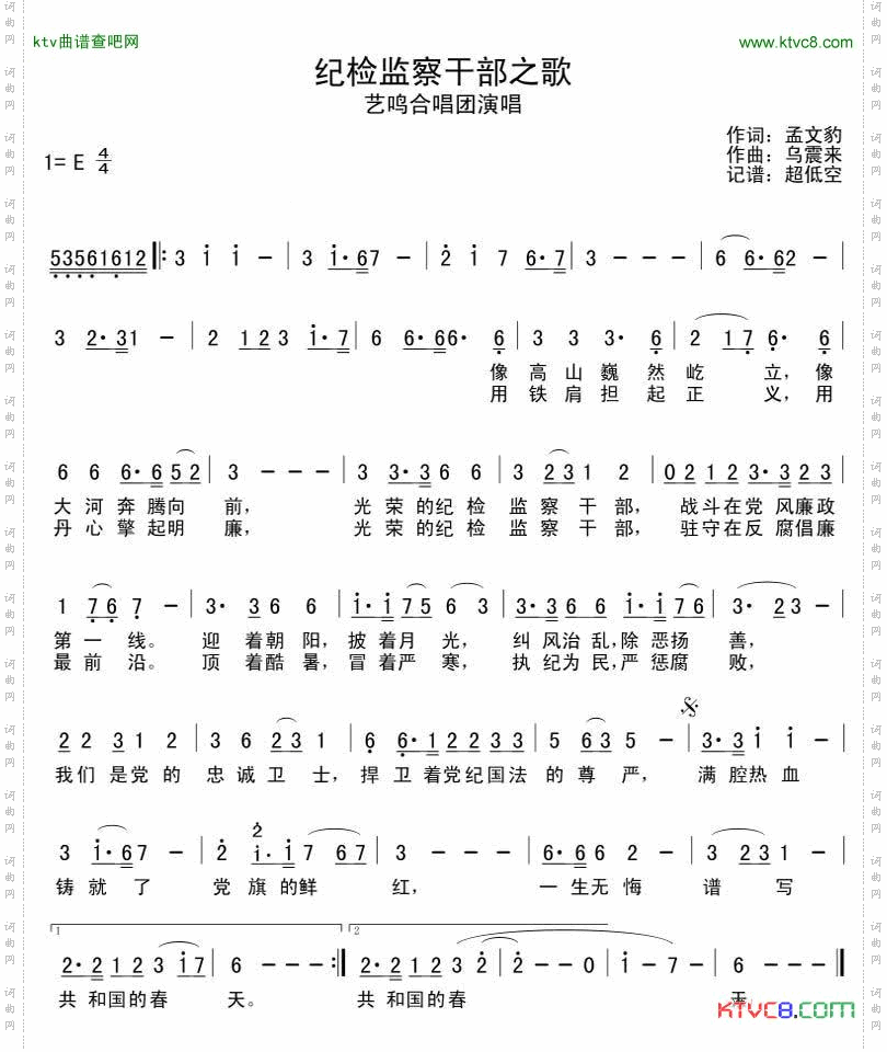 纪检监察干部之歌