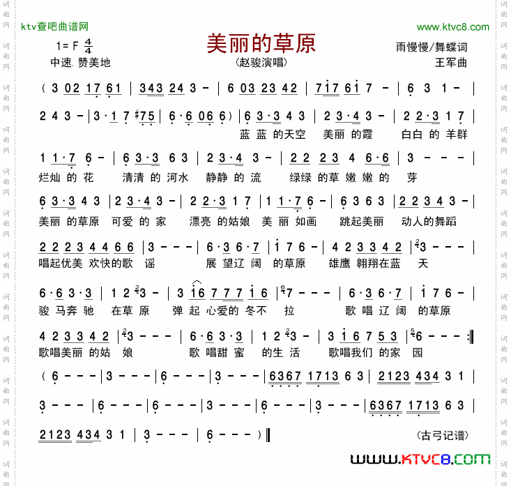 美丽的草原赵骏