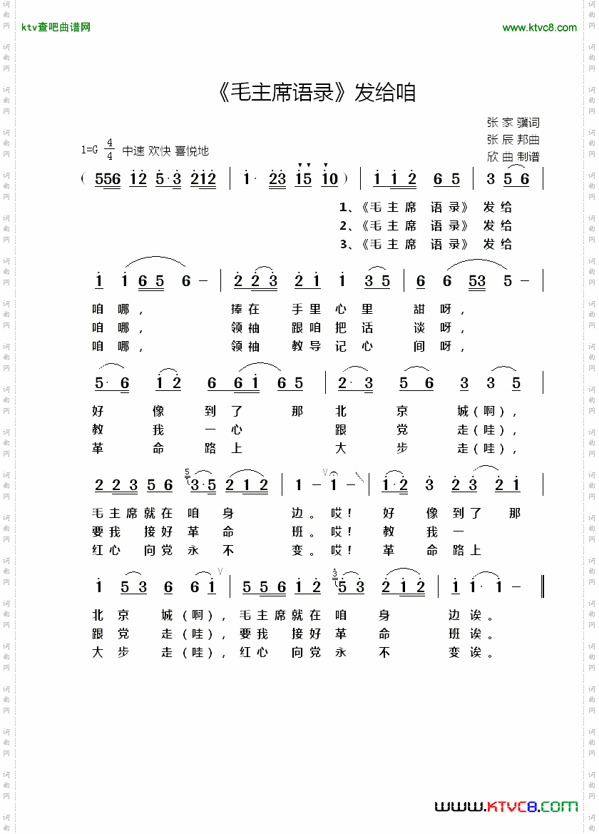 《毛主席语录》发给咱