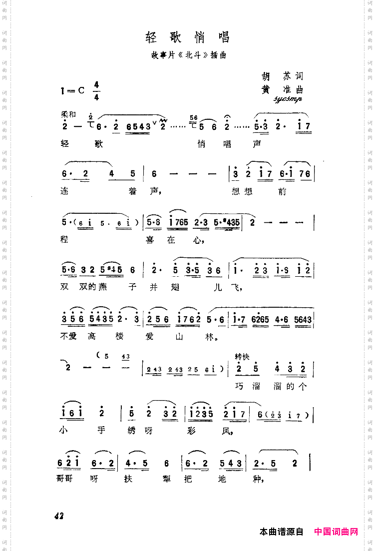 轻歌俏唱电影《北斗》插曲