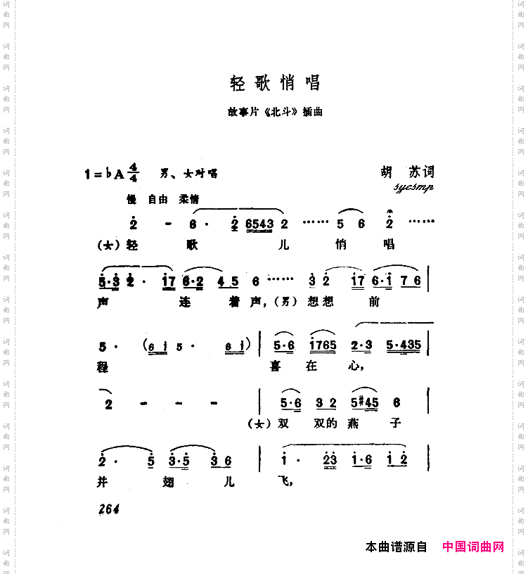轻歌俏唱电影《北斗》插曲