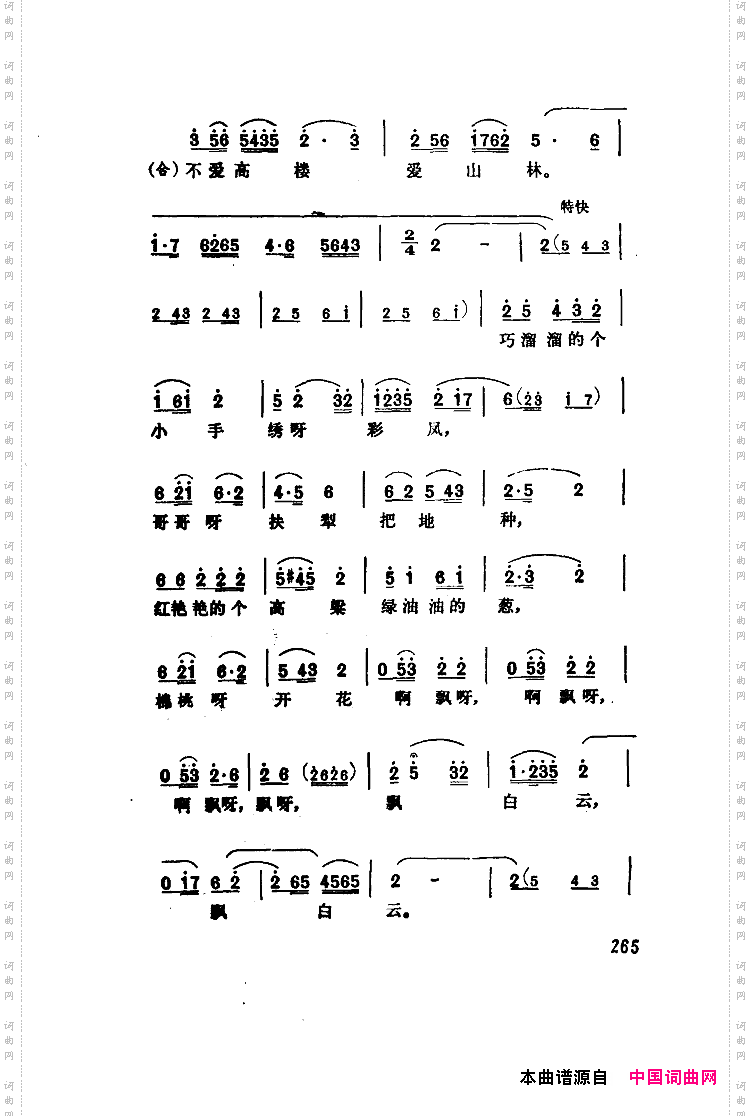轻歌俏唱电影《北斗》插曲