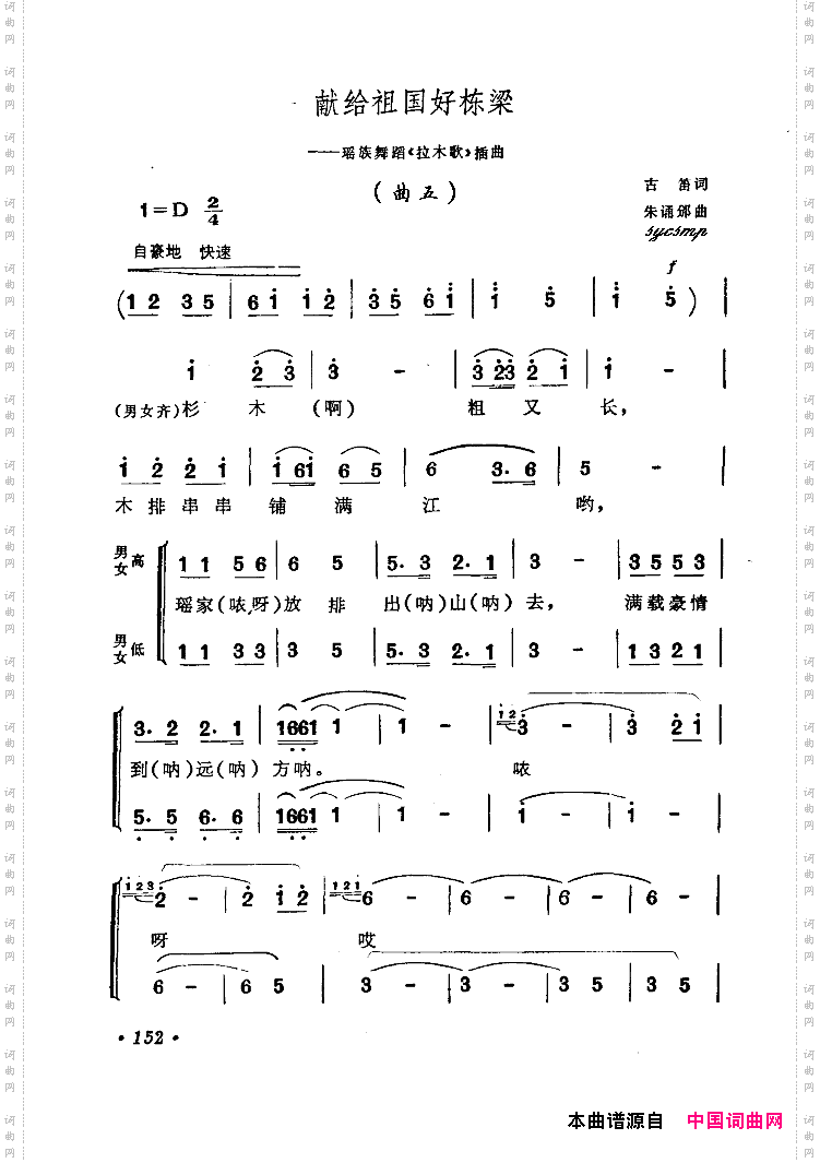 献给祖国好栋梁拉木歌曲五