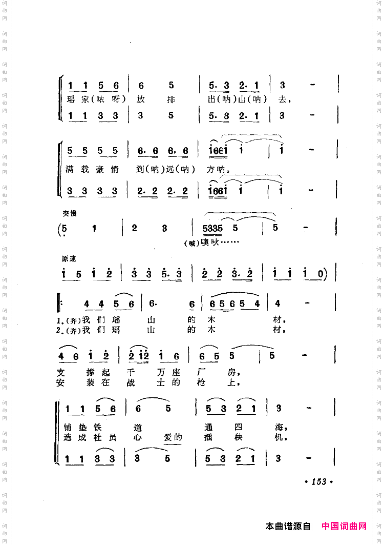 献给祖国好栋梁拉木歌曲五