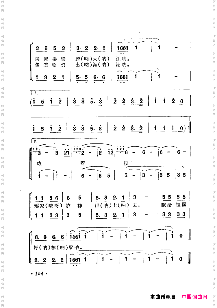 献给祖国好栋梁拉木歌曲五
