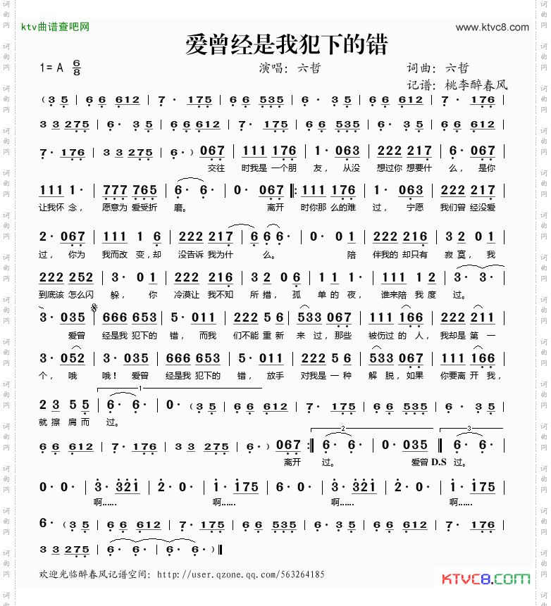 爱曾经是我犯下的错