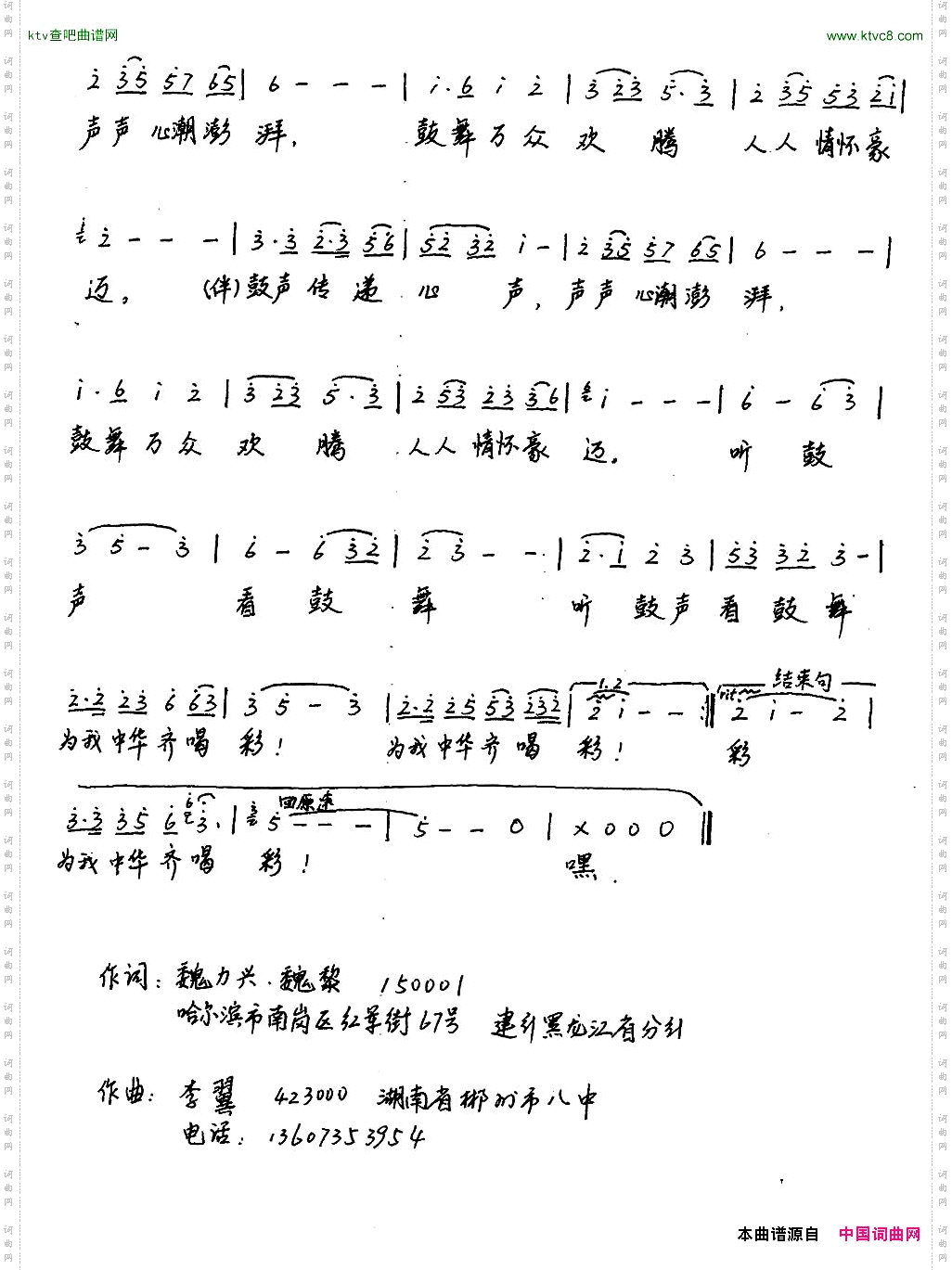 鼓舞中华