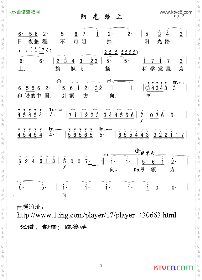 阳光路上阎维文版