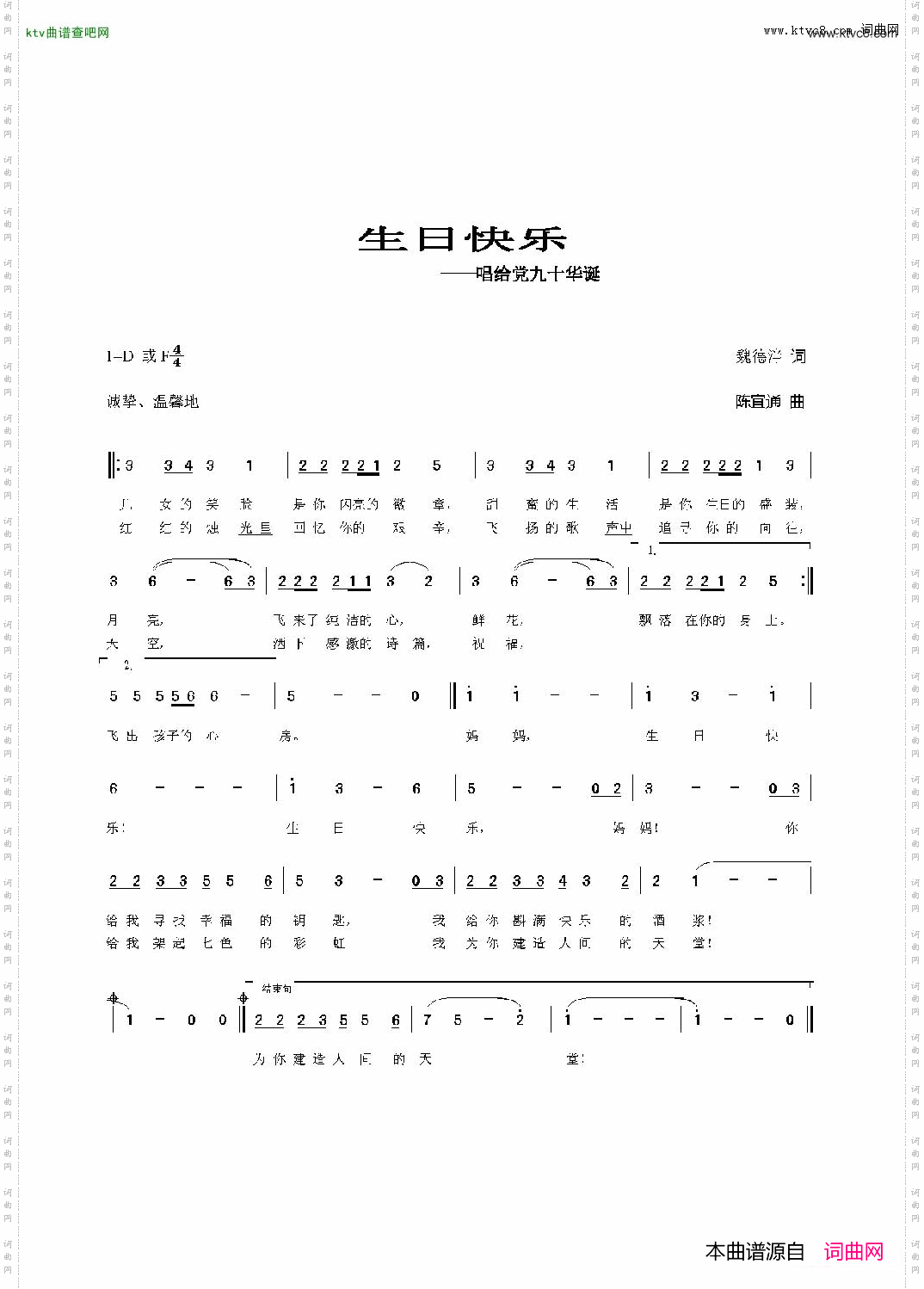生日快乐建党九十周年