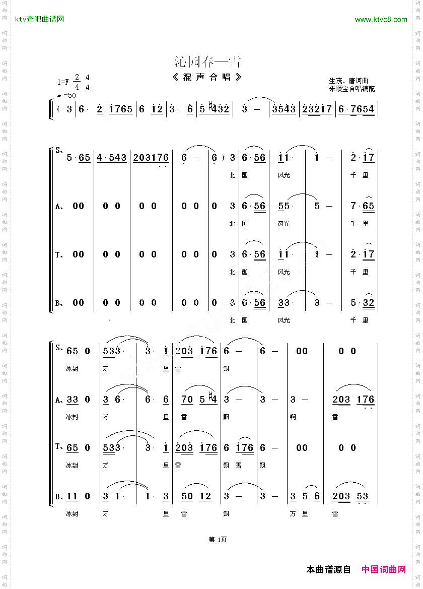 沁园春·雪_朱顺宝合唱编配版
