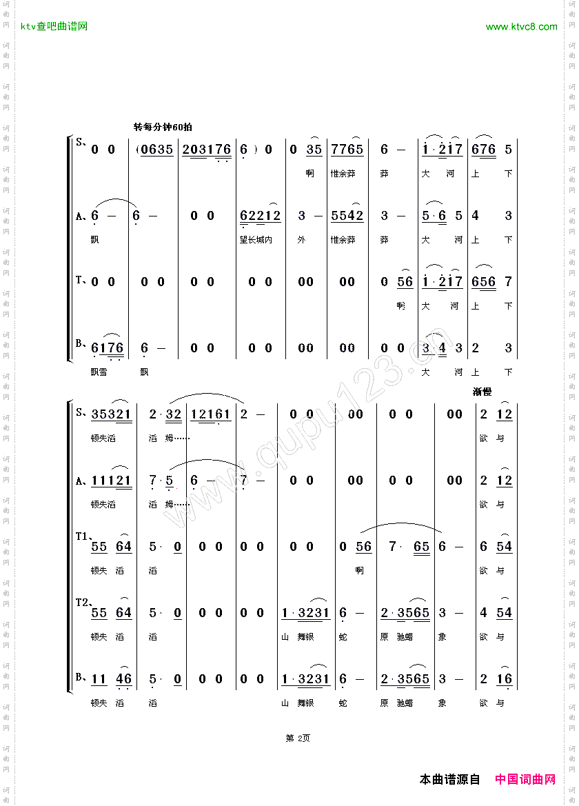 沁园春·雪_朱顺宝合唱编配版