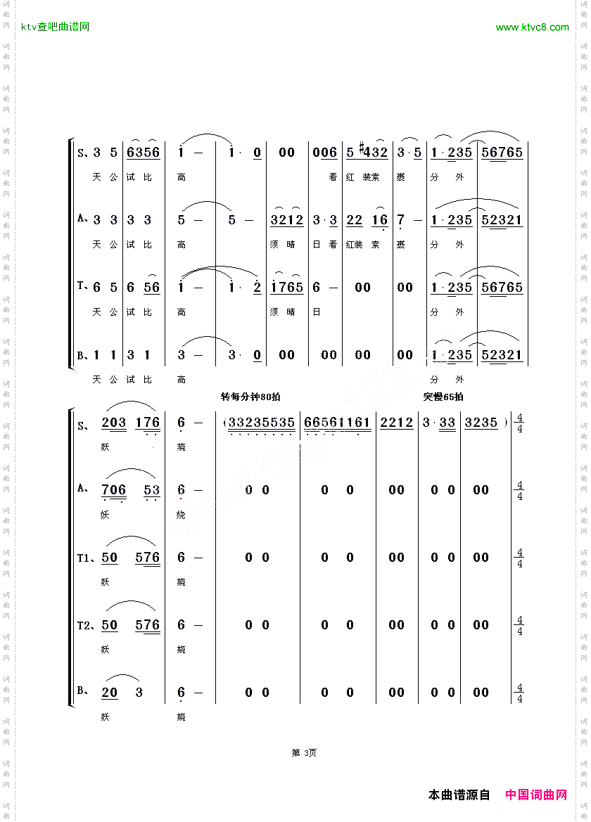 沁园春·雪_朱顺宝合唱编配版