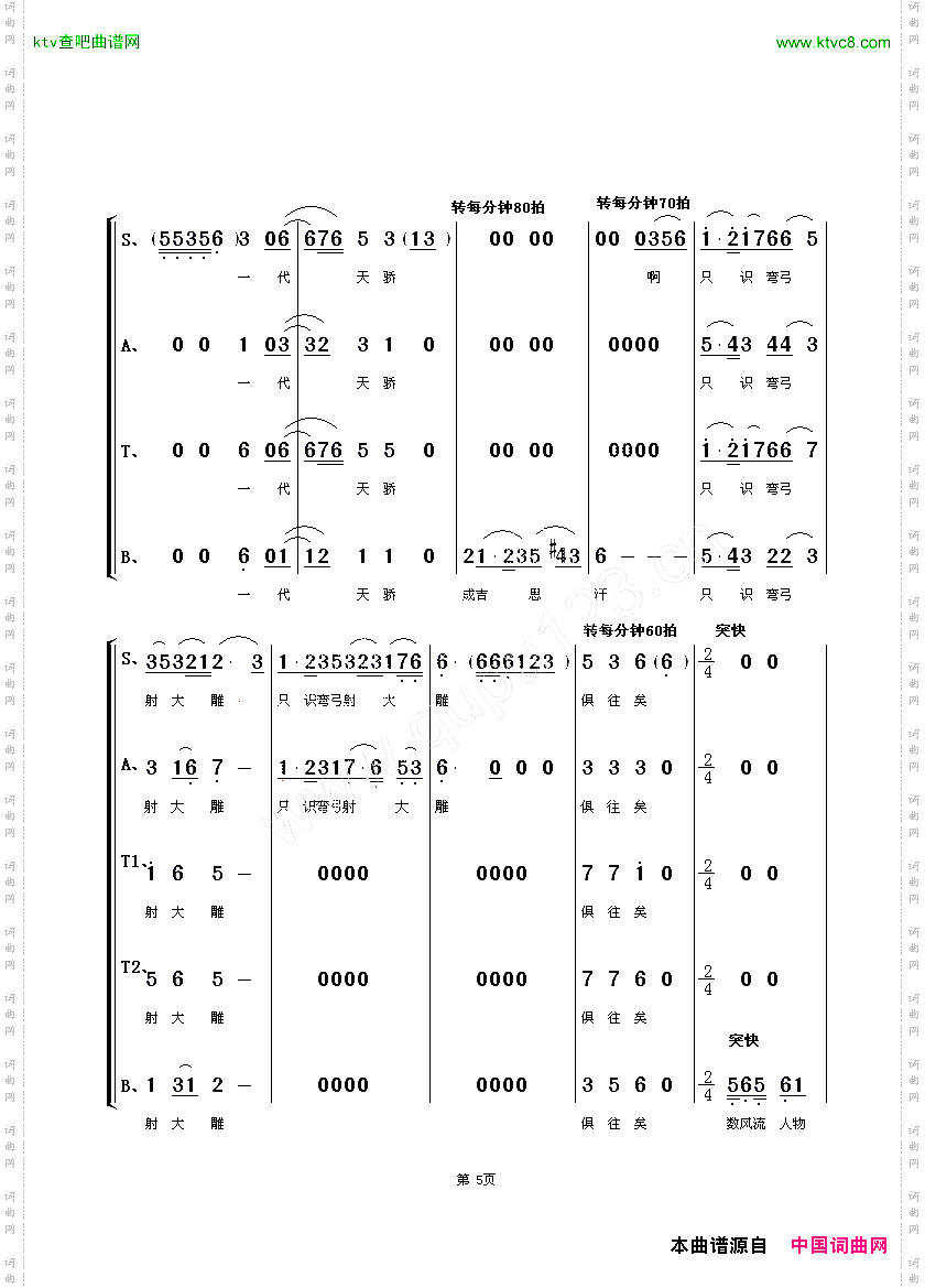 沁园春·雪_朱顺宝合唱编配版