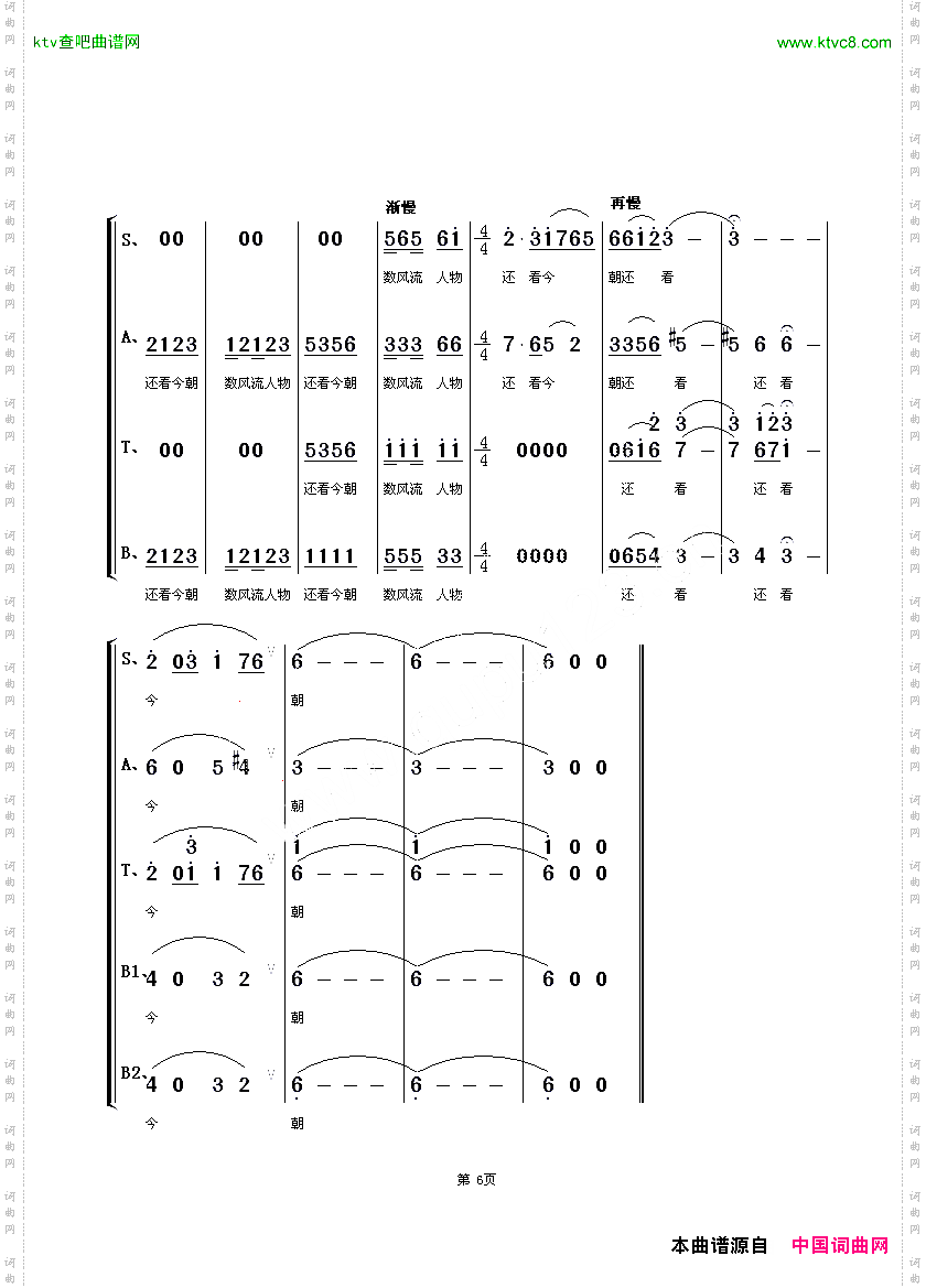 沁园春·雪_朱顺宝合唱编配版