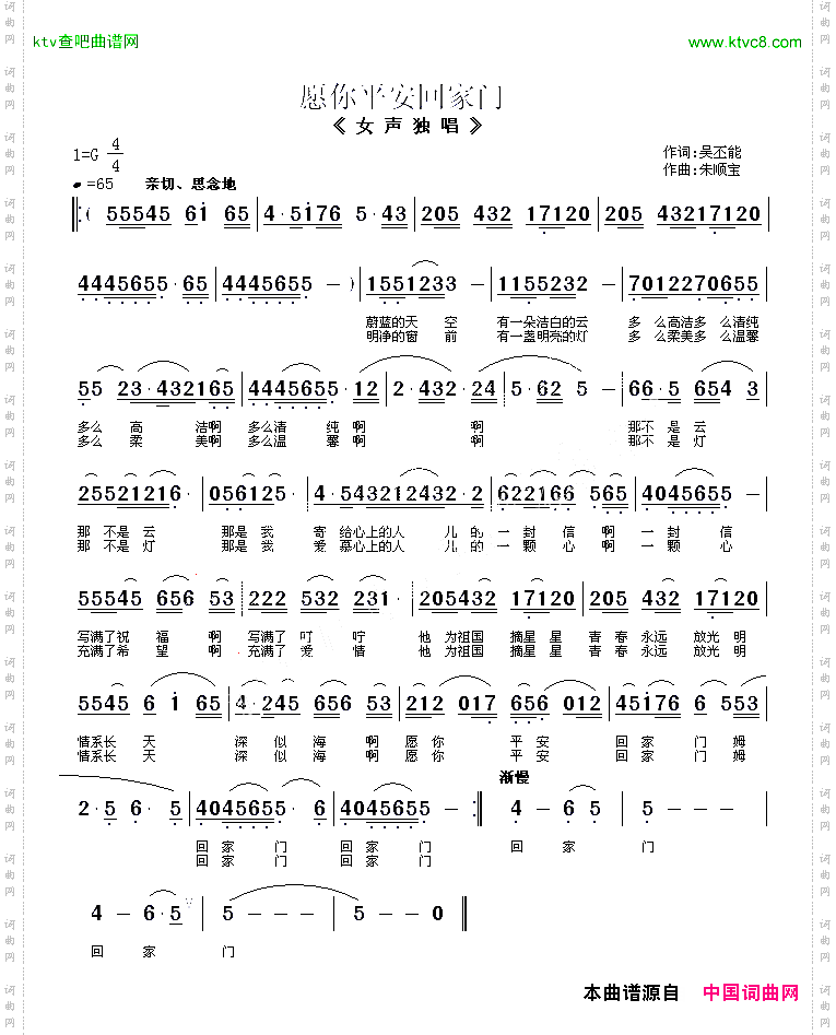 愿你平安回家门_献给农民工的歌